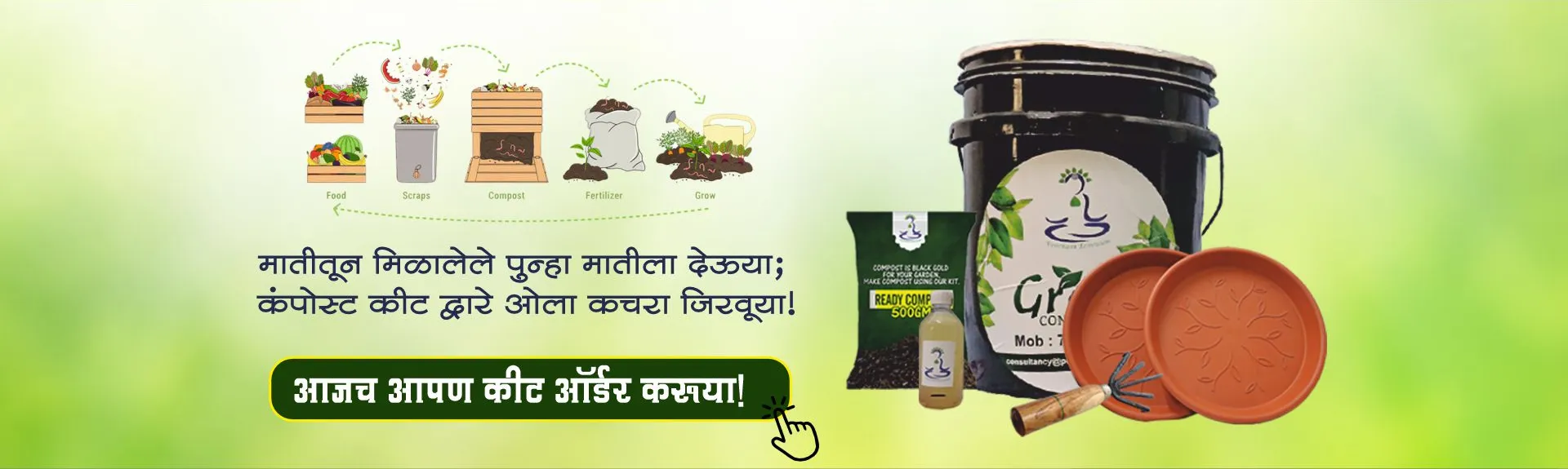 compost kit