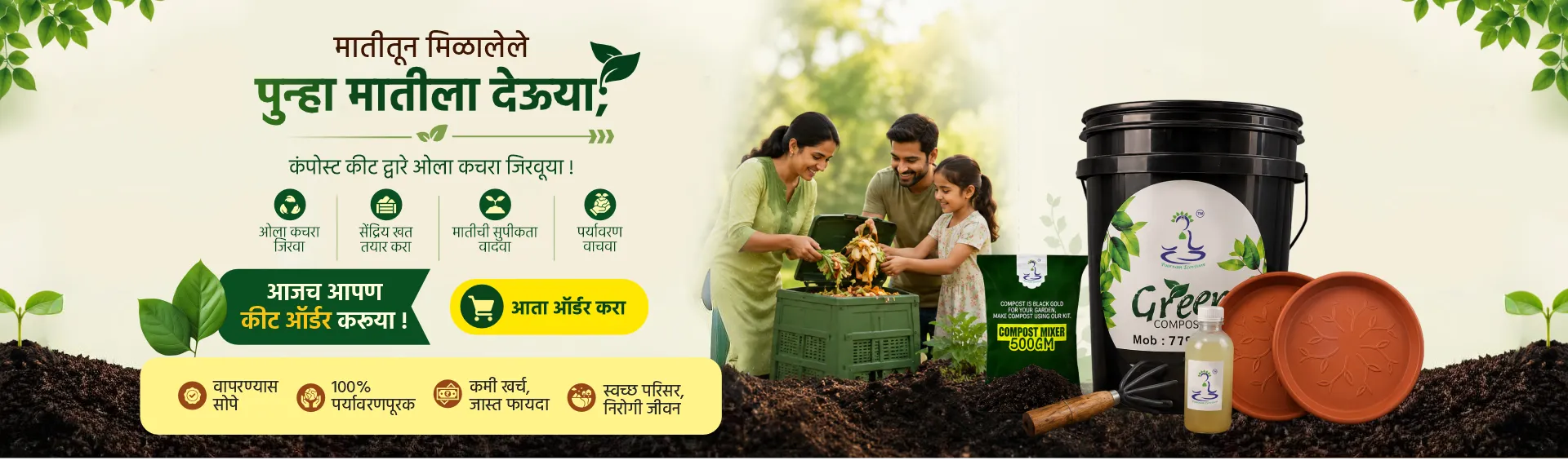 compost kit
