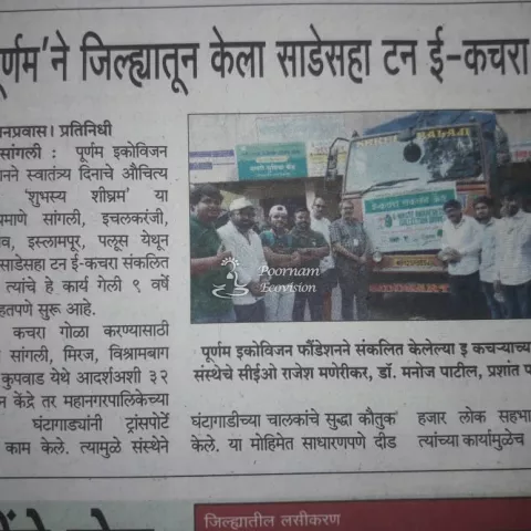 E-waste drive news at Sangli 