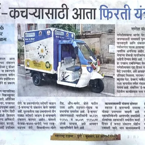 Door to doodr e-waste  collection News in Maharashtra times 31st Aug.2022