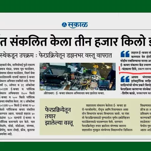 E-waste Collection Drive chh. Sambhaji Nagar sakal