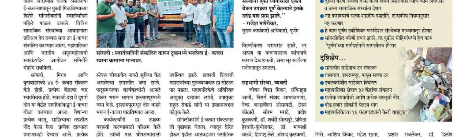 Sakal Sangli Today dated 17th August 2021