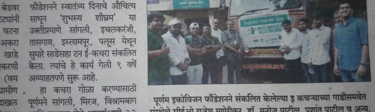 E-waste drive news at Sangli 