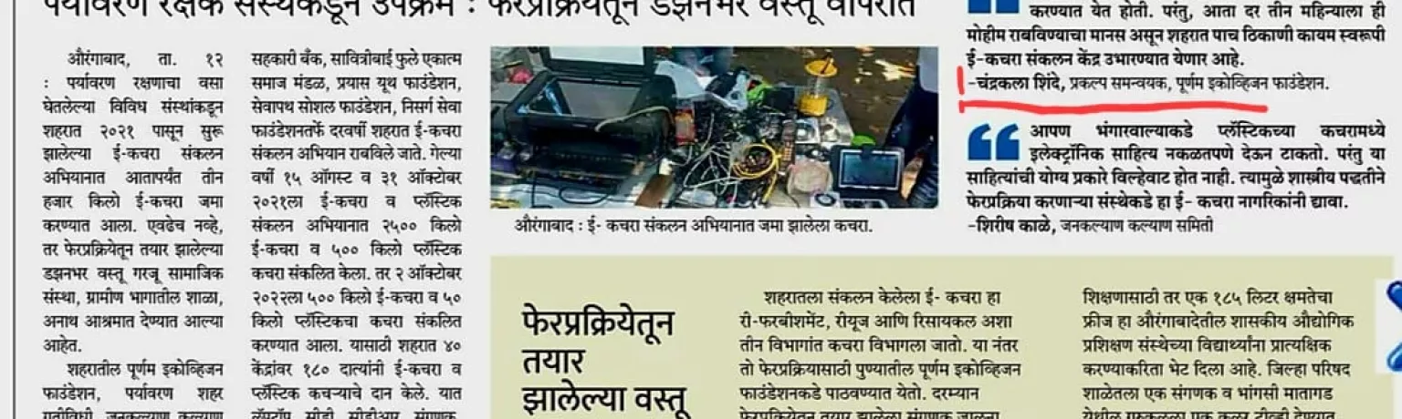 E-waste Collection Drive chh. Sambhaji Nagar sakal