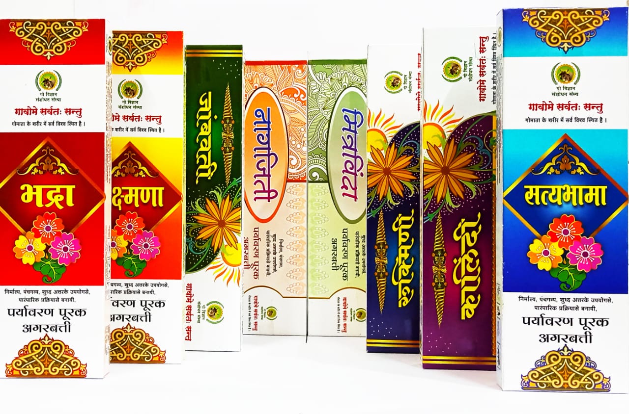 निर्माल्य अगरबत्ती