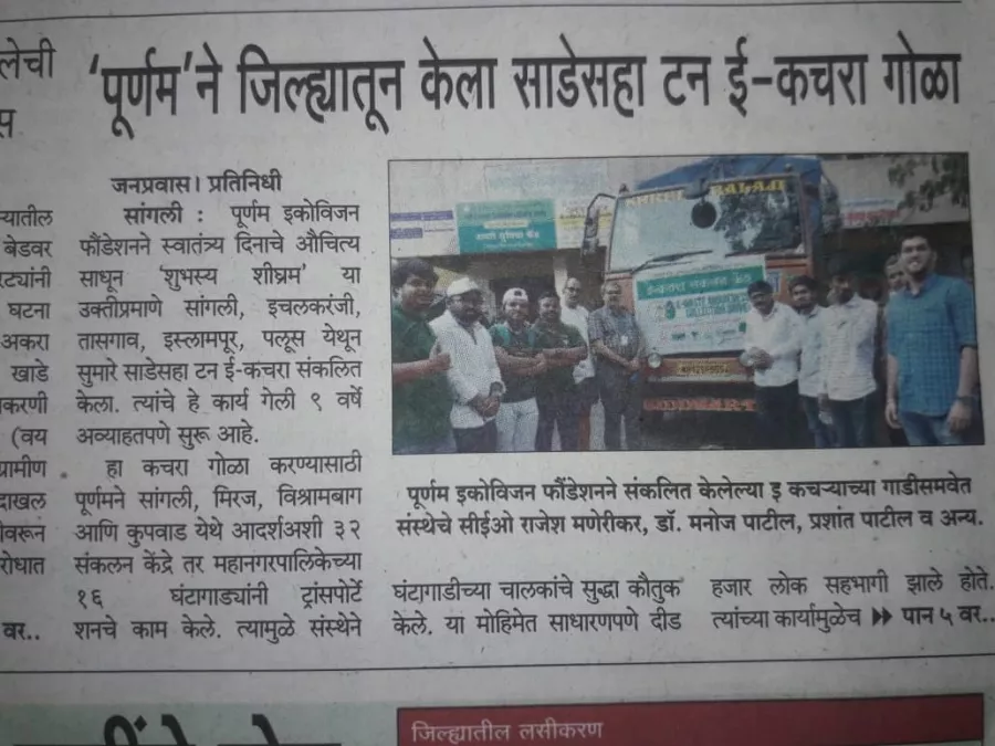 E-waste drive news at Sangli 