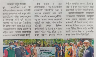 Poornam visit of 12 sanitation ambassadors from Goa