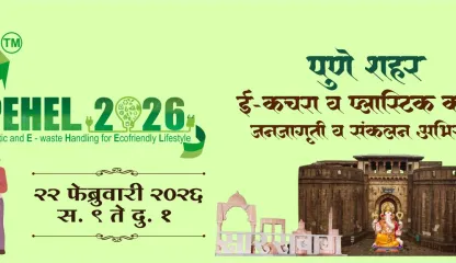 PEHEL 2026 - Pune