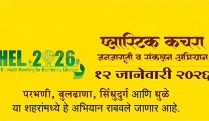 PEHEL 2026 - Plastic Initiative