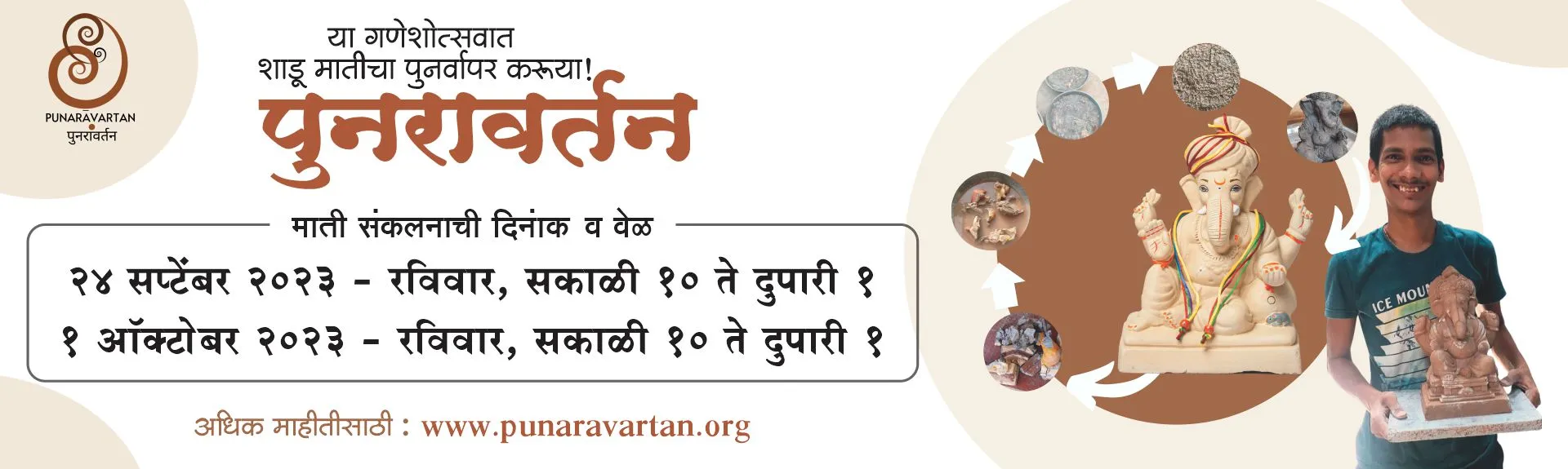 punaravartan