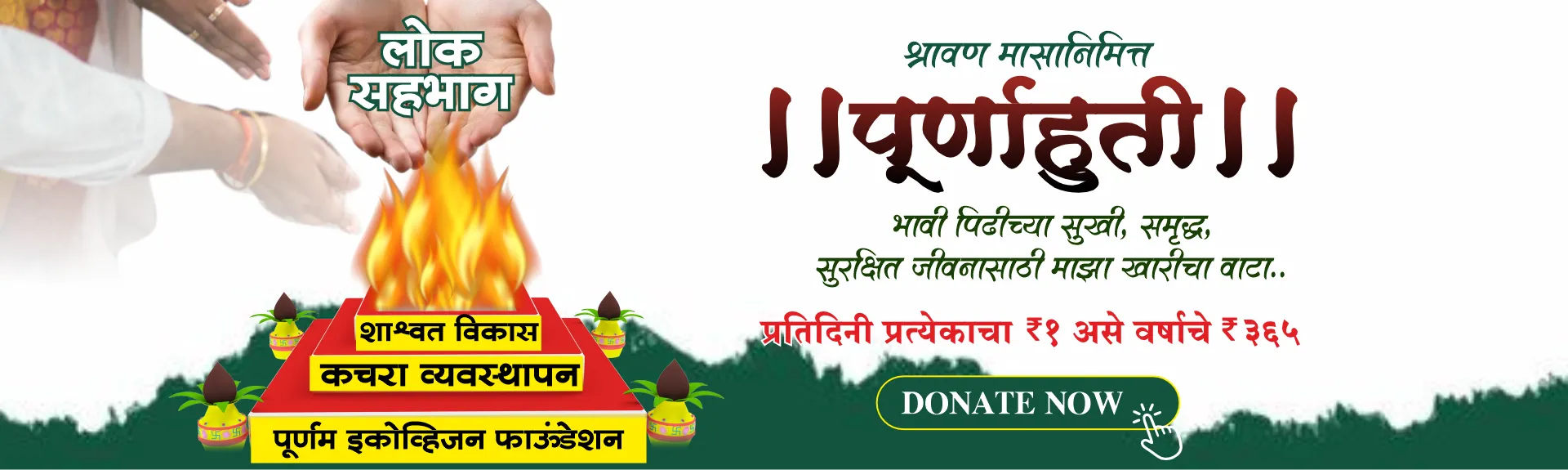 purnahuti 