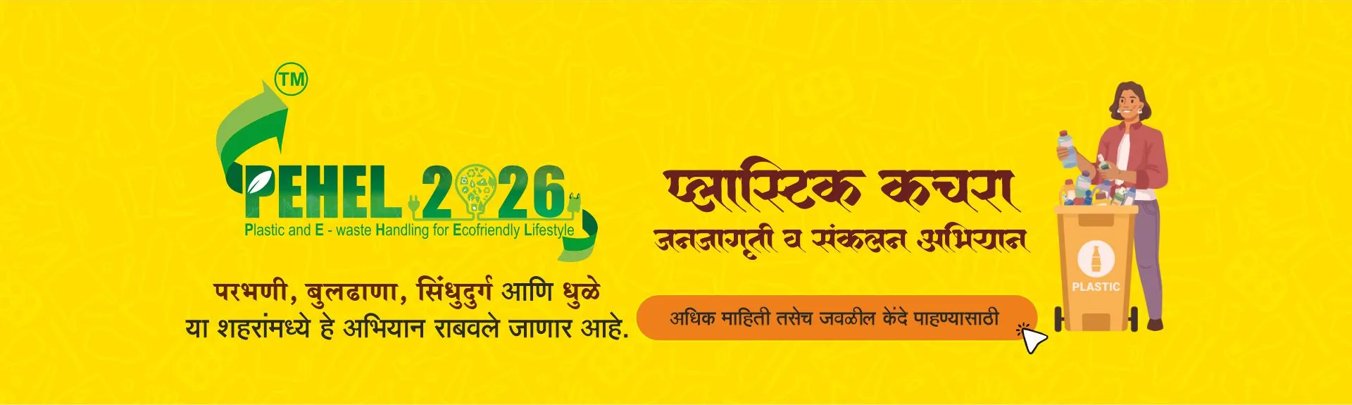 PEHEL 2026 - Plastic Initiative