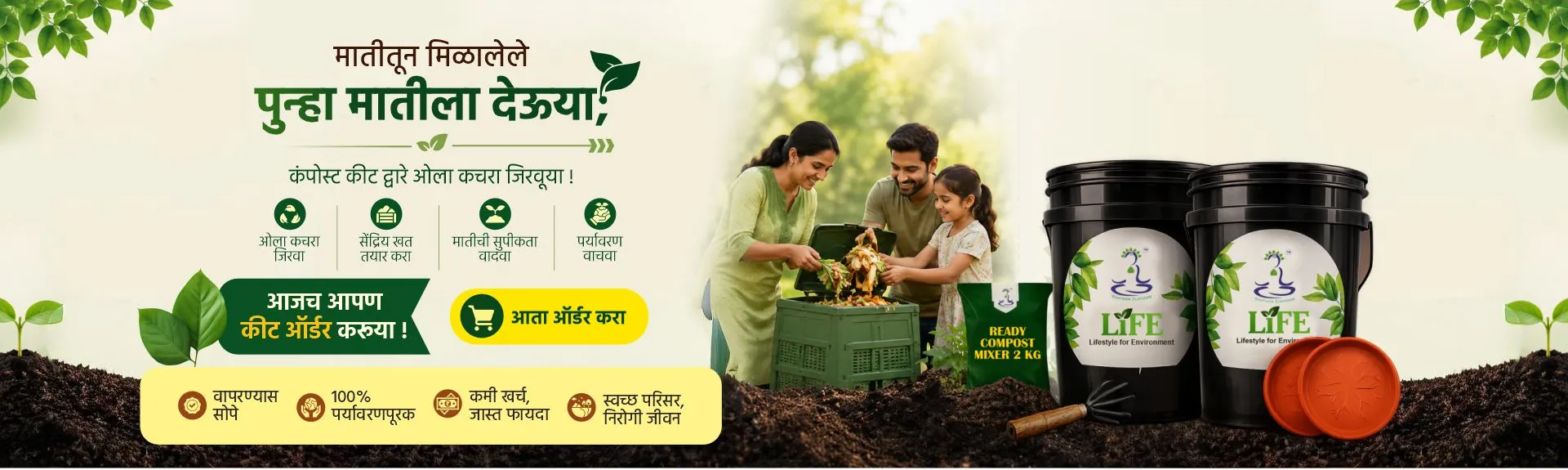 compost kit