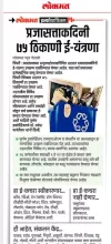 Pimpri-Chinchwads largest E-waste collection drive