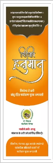 Saptachiranjiv - Hanuman