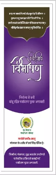 Saptachiranjiv - Bibhishan