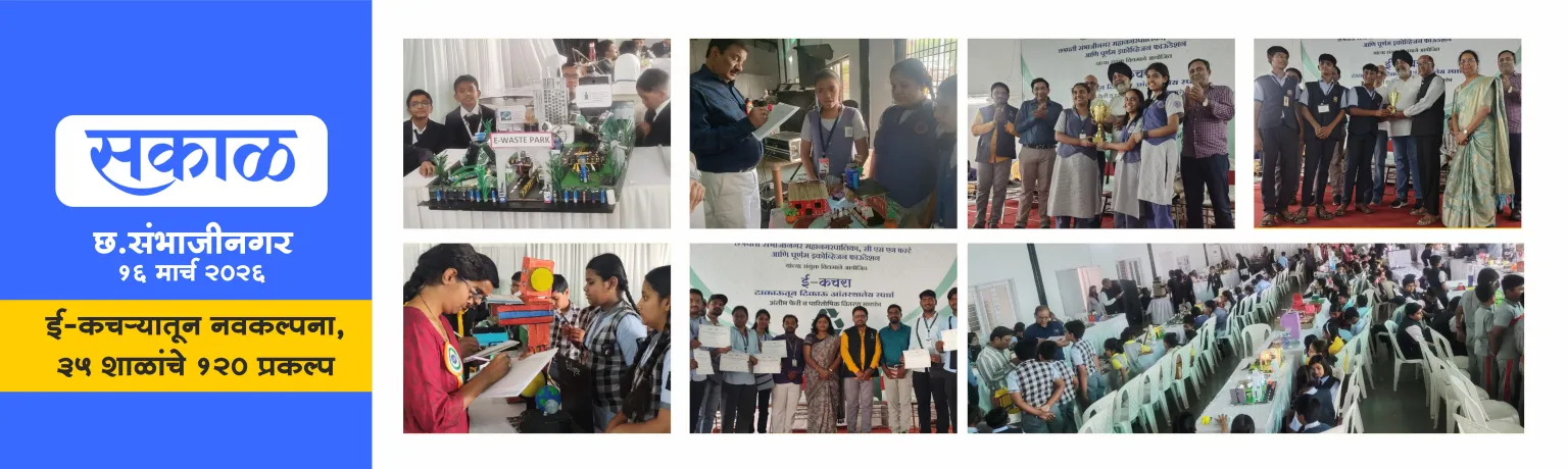 sakal news boec 15-3-2026